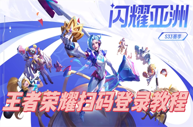 新澳门2025年正版免费-新澳2025正版免费资料扫码登录教程